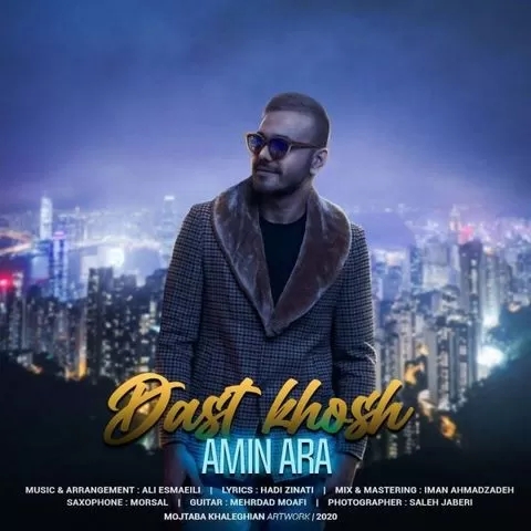 امین آرا دخترک پر کرشمه مهربونی مثل فرشته بیخیال هر کی که هست خودتو عشقه